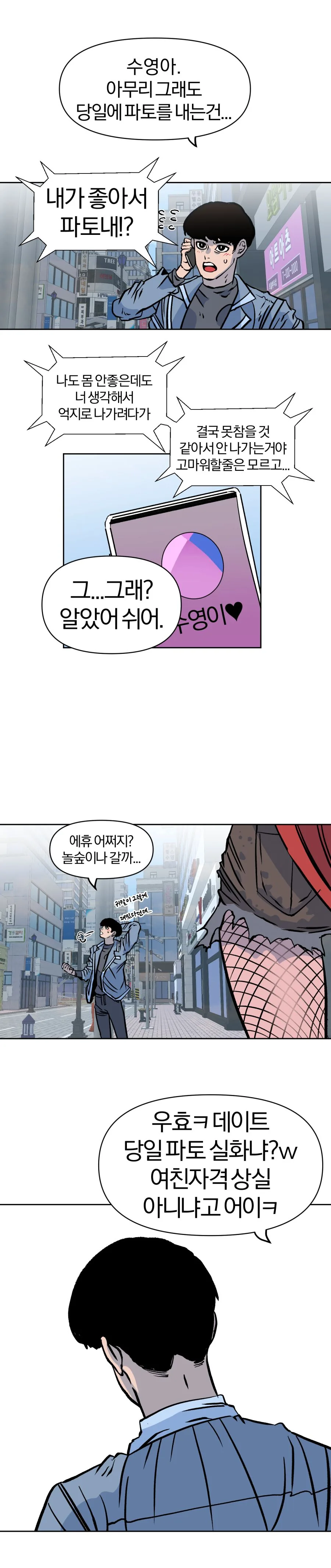 데이트 당일날 약속을 파토낸 결말 Manhwa