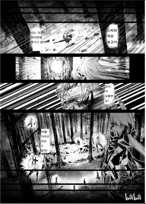 [소녀전선] 스타 만화