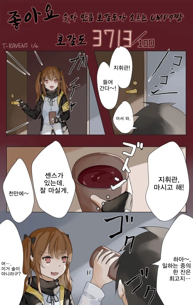 소녀전선)좋아요 숫자만큼 호감도 오르는 움뀨.manga - 이미지 2