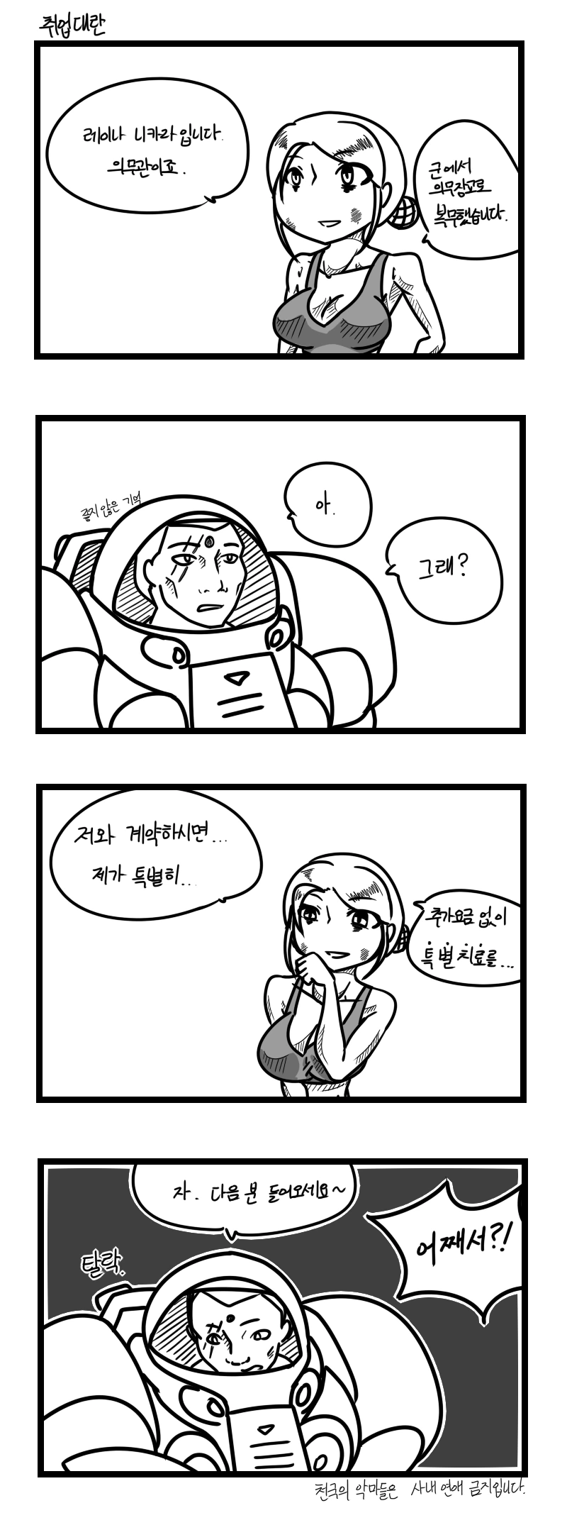 (스타2 협동전) 의사나리가 납셨군