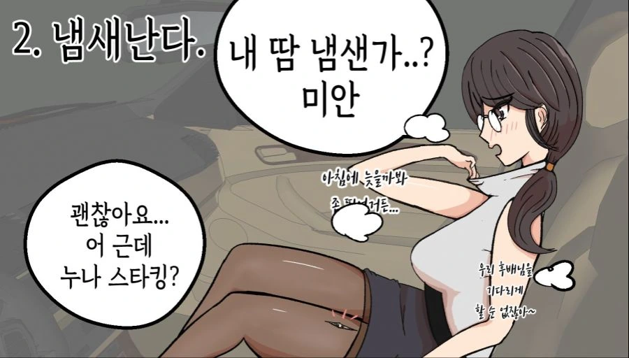 유부녀와 카풀하면 안좋은점.manhwa - 이미지 2