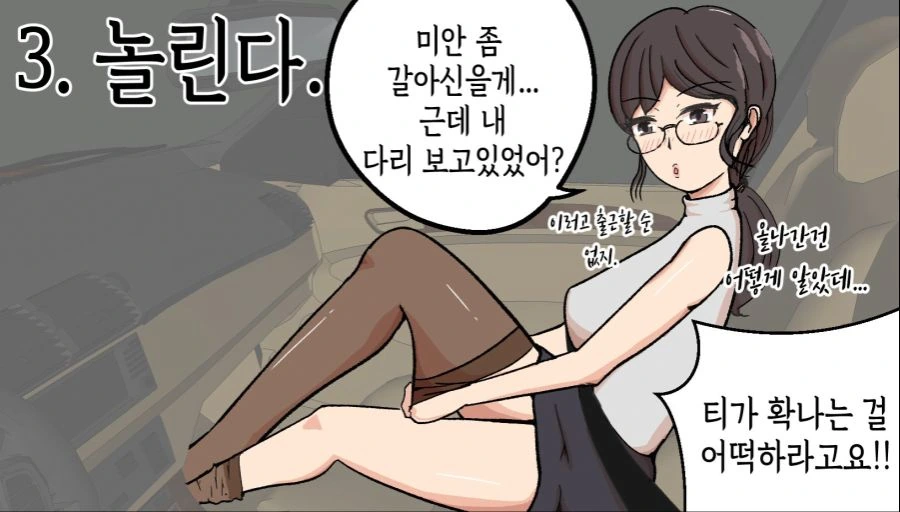 유부녀와 카풀하면 안좋은점.manhwa - 이미지 3