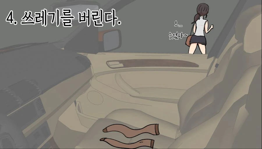 유부녀와 카풀하면 안좋은점.manhwa - 이미지 4