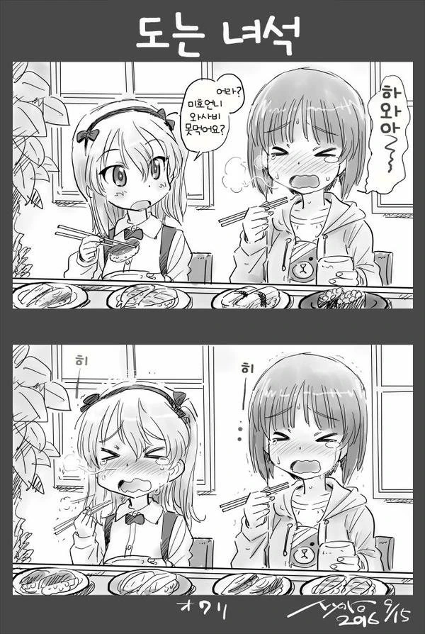 [걸빤]하와와 여고생쟝.Manga