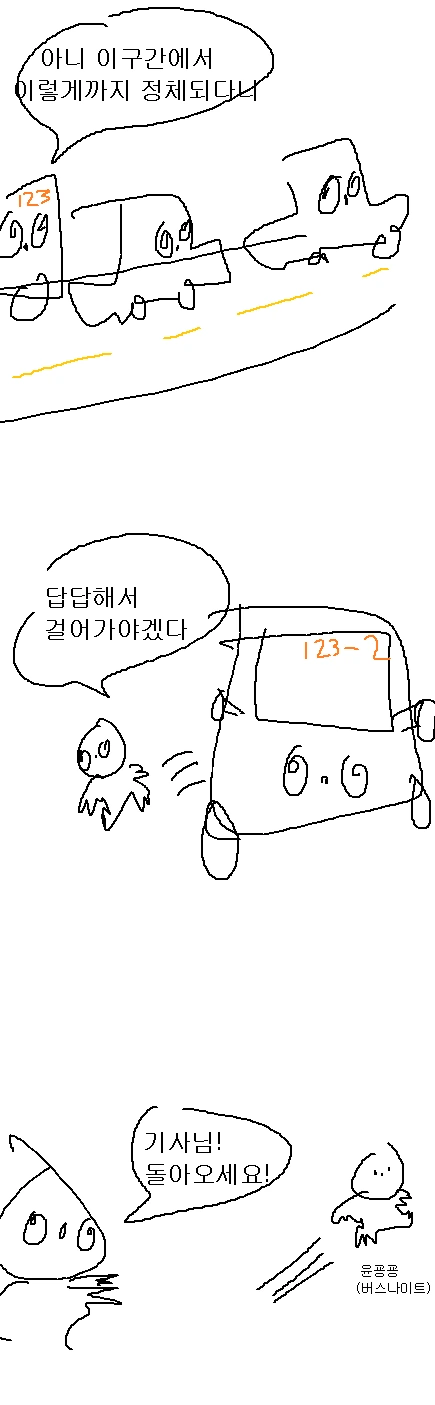 버스 막히는 만화.manga