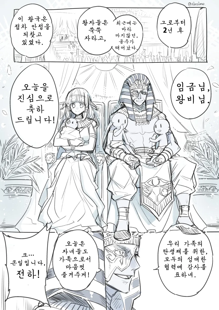 이집트 마녀가 나오는 manhwa ㄷㄷㄷ (2)