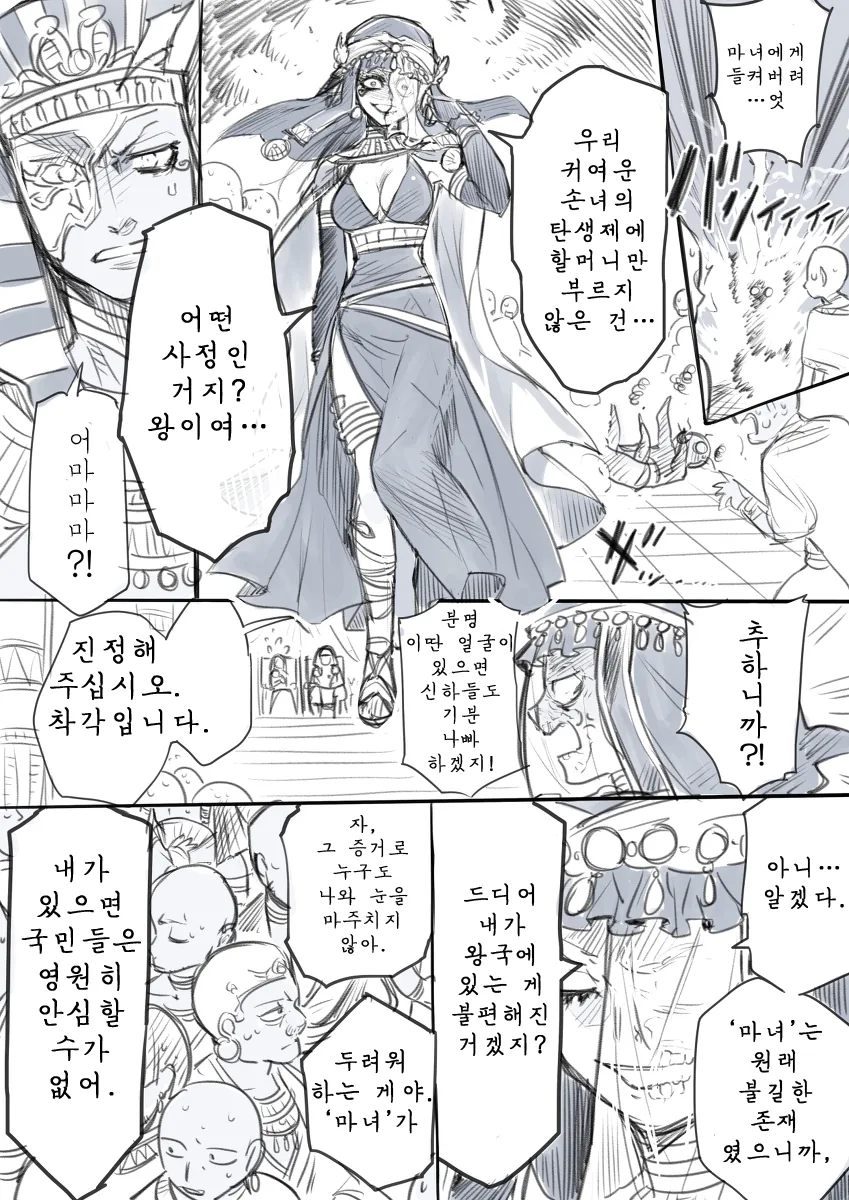 이집트 마녀가 나오는 manhwa ㄷㄷㄷ (2) - 이미지 2