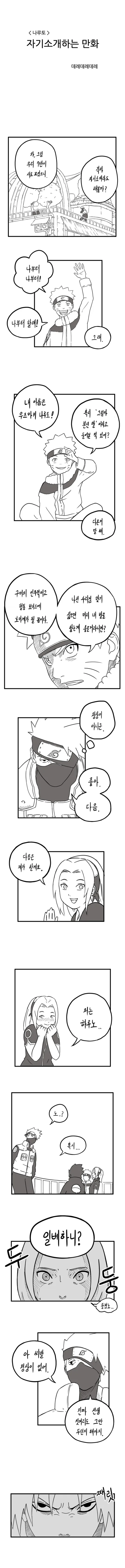 (나루토) 7반 자기소개 하는 만화
