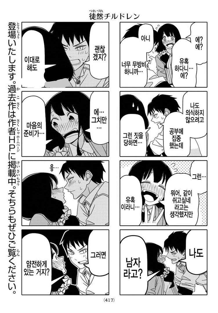 여자친구가 유혹하는 만화 - 이미지 5