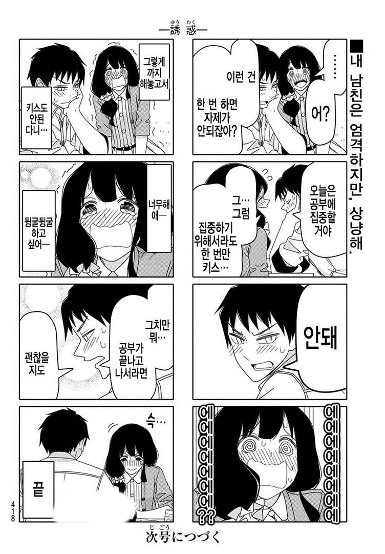 여자친구가 유혹하는 만화 - 이미지 6