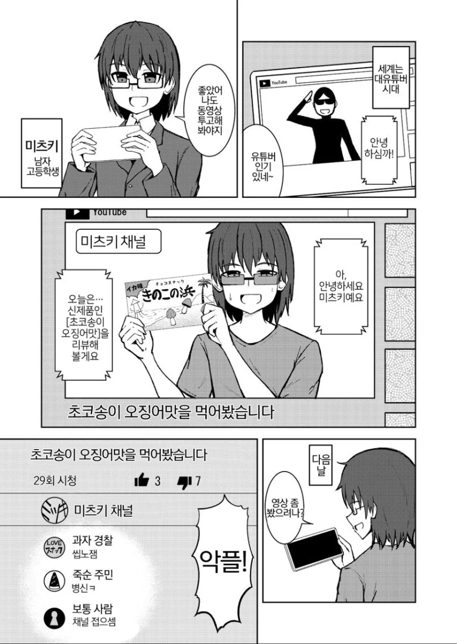 여장 유튜버 하는.manga