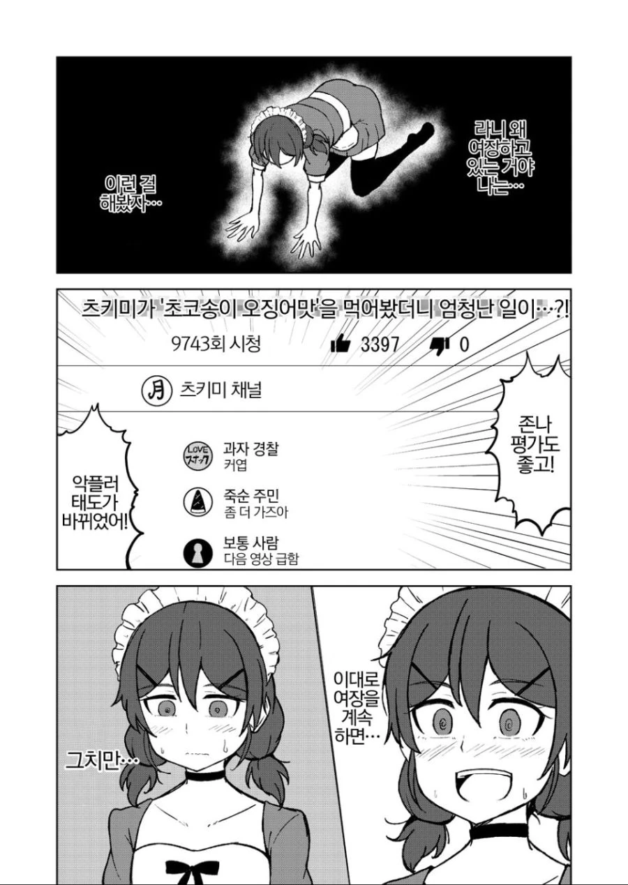 여장 유튜버 하는.manga - 이미지 3
