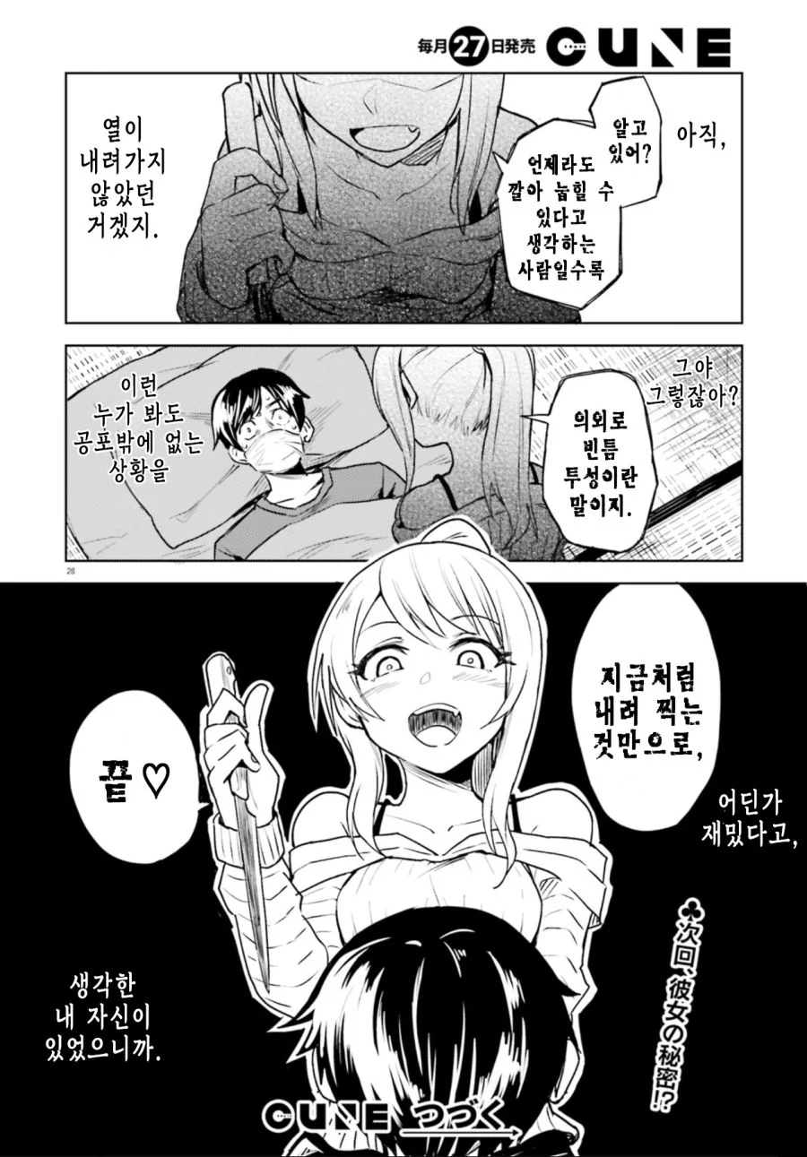 자취의 장점.mangga - 이미지 7