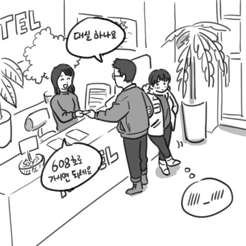 모텔에 처음 와본 친구.manhwa