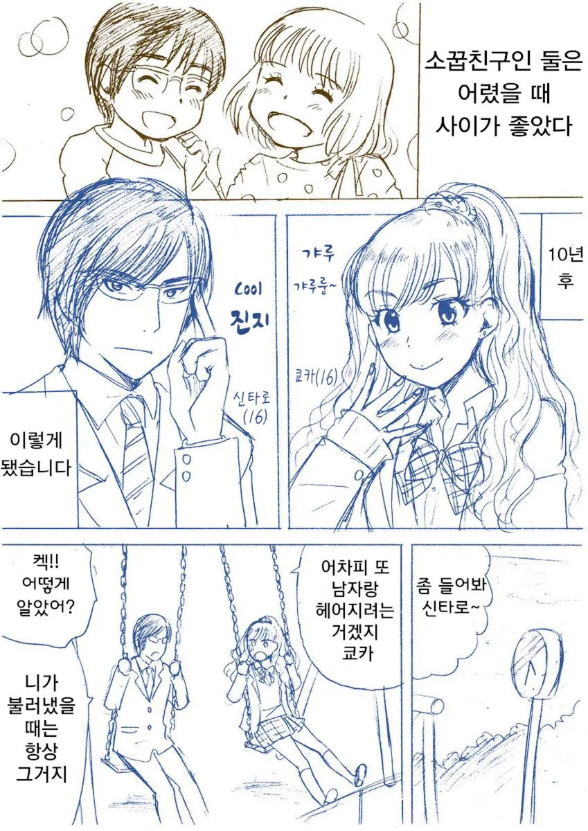 소꿉친구의 어렸을 적 약속.manhwa