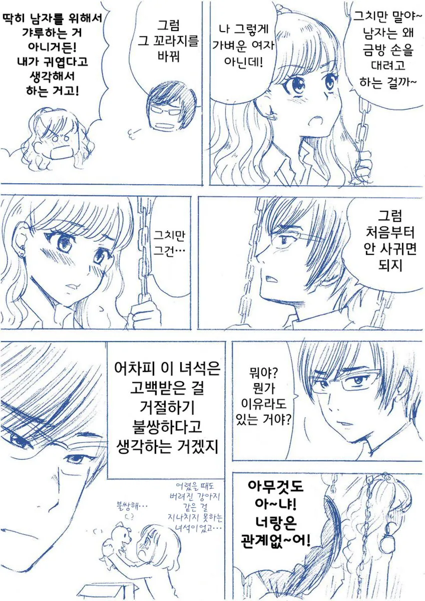 소꿉친구의 어렸을 적 약속.manhwa - 이미지 2