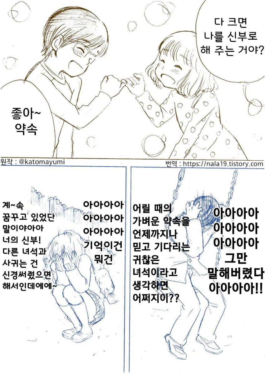 소꿉친구의 어렸을 적 약속.manhwa - 이미지 4