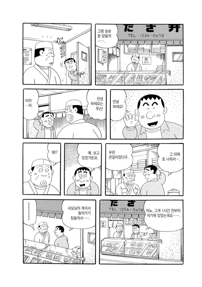 도박중독으로 난장판 되는 만화.mangga - 이미지 2