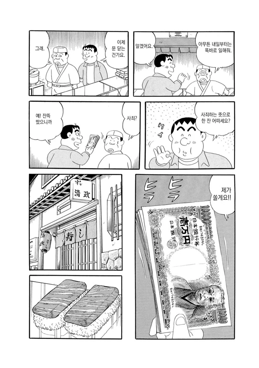 도박중독으로 난장판 되는 만화.mangga - 이미지 3