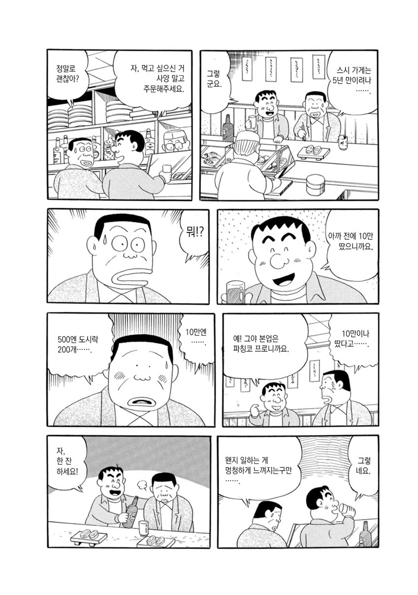 도박중독으로 난장판 되는 만화.mangga - 이미지 4