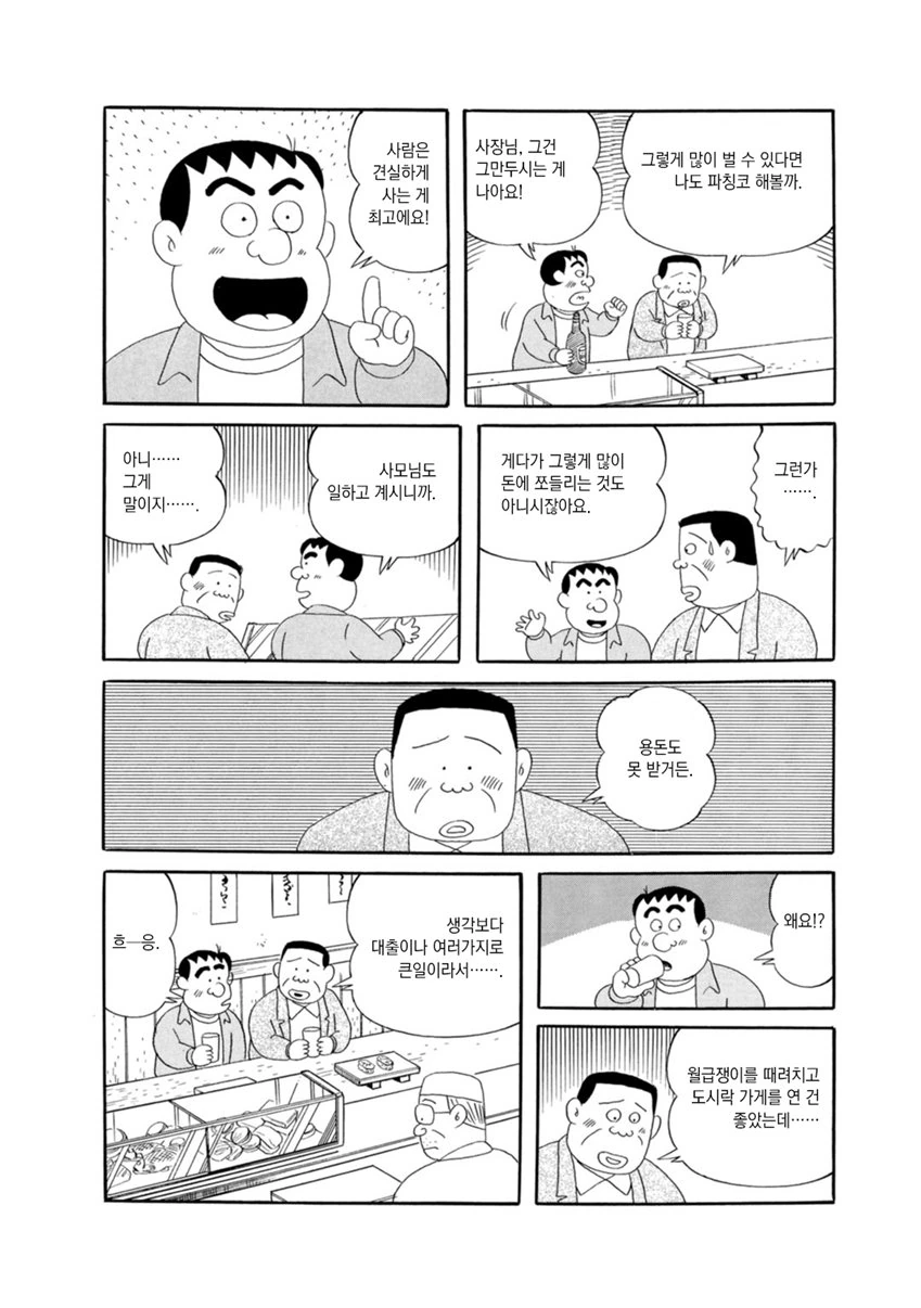 도박중독으로 난장판 되는 만화.mangga - 이미지 5