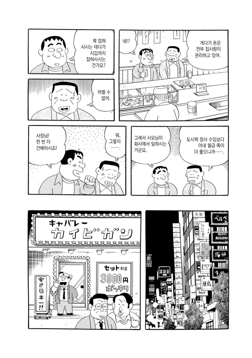 도박중독으로 난장판 되는 만화.mangga - 이미지 6