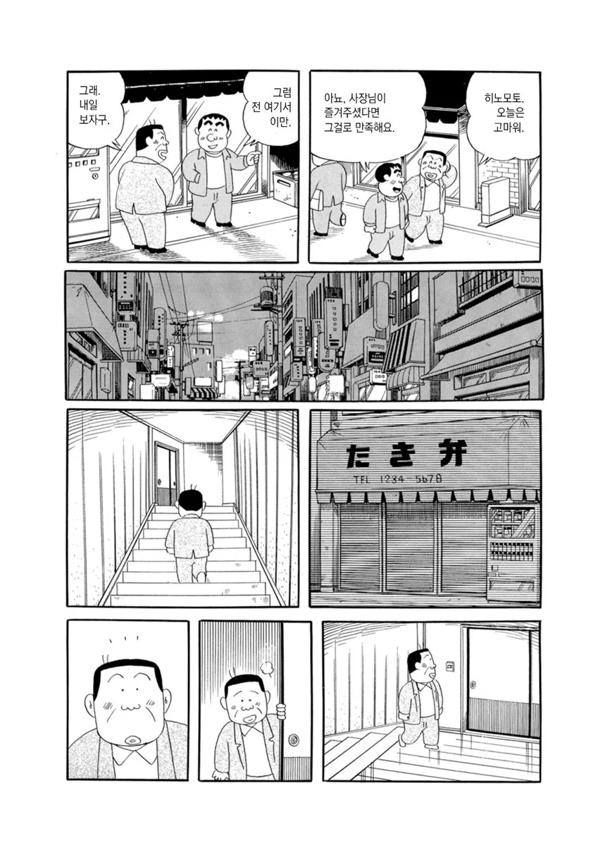 도박중독으로 난장판 되는 만화.mangga - 이미지 8
