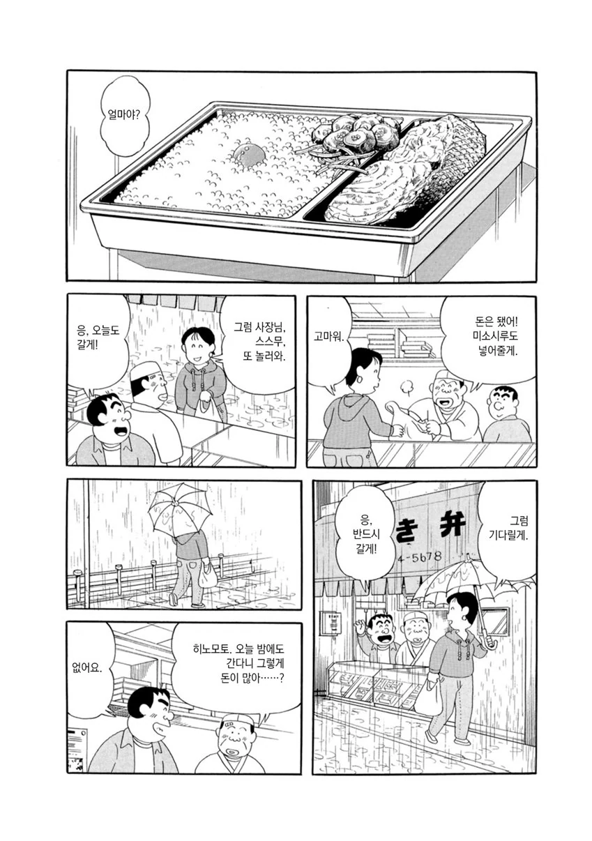 도박중독으로 난장판 되는 만화.mangga - 이미지 11