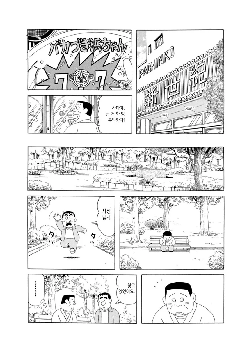 도박중독으로 난장판 되는 만화.mangga - 이미지 16