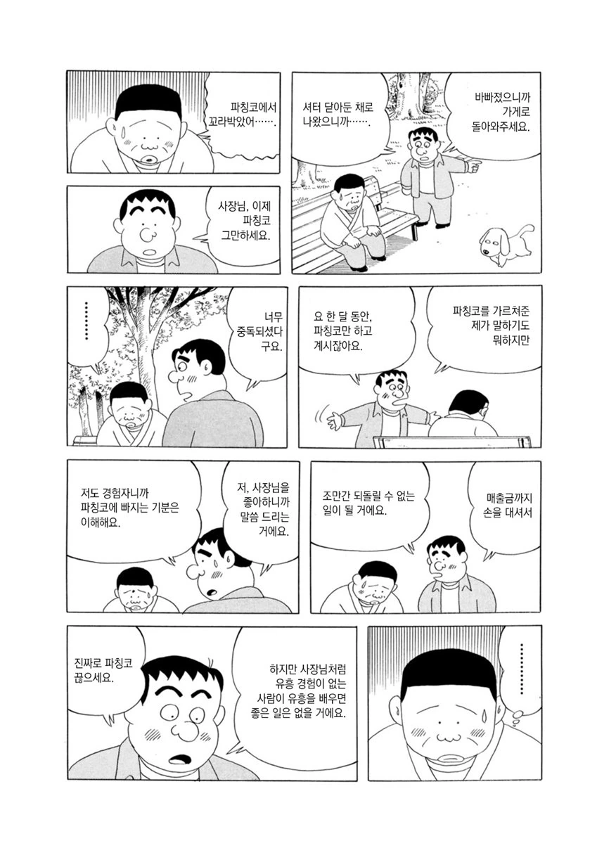 도박중독으로 난장판 되는 만화.mangga - 이미지 17