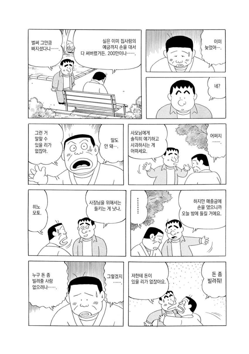 도박중독으로 난장판 되는 만화.mangga - 이미지 18