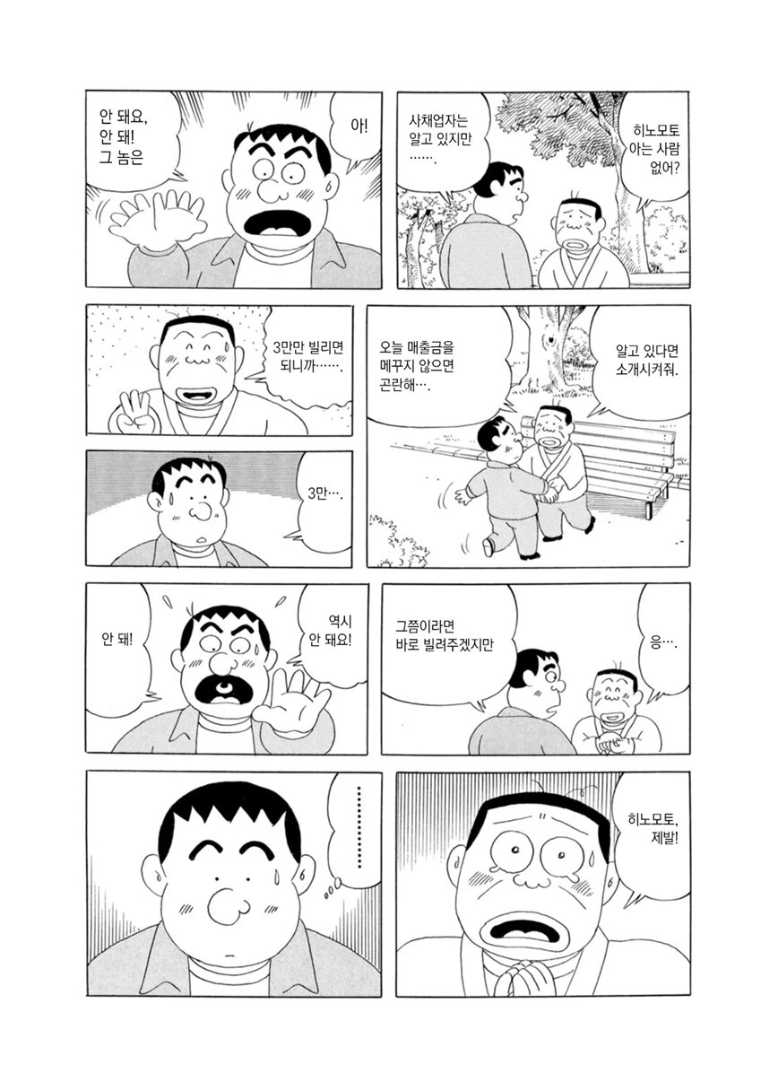 도박중독으로 난장판 되는 만화.mangga - 이미지 19