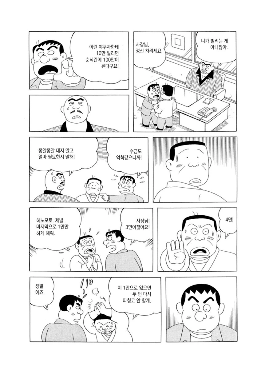 도박중독으로 난장판 되는 만화.mangga - 이미지 21