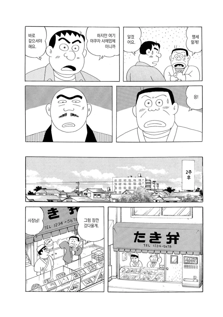 도박중독으로 난장판 되는 만화.mangga - 이미지 22