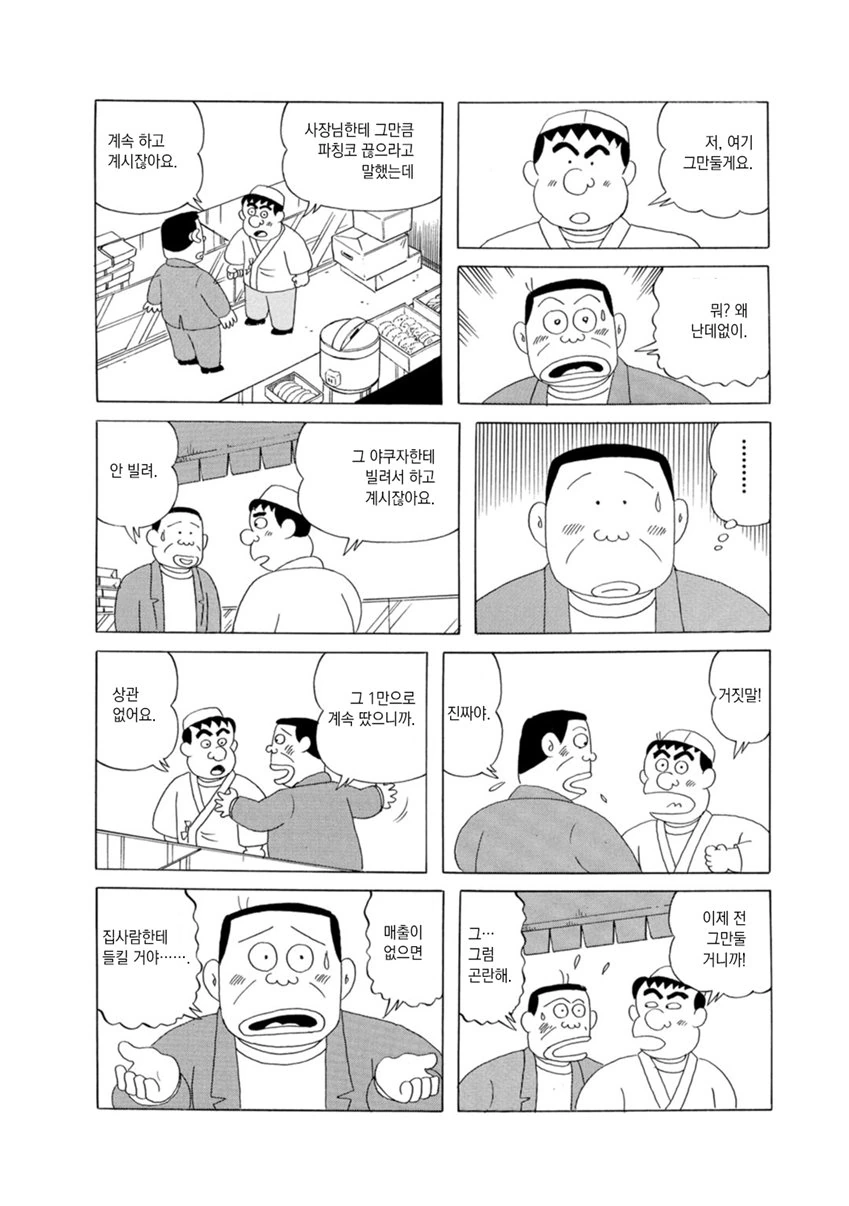 도박중독으로 난장판 되는 만화.mangga - 이미지 23
