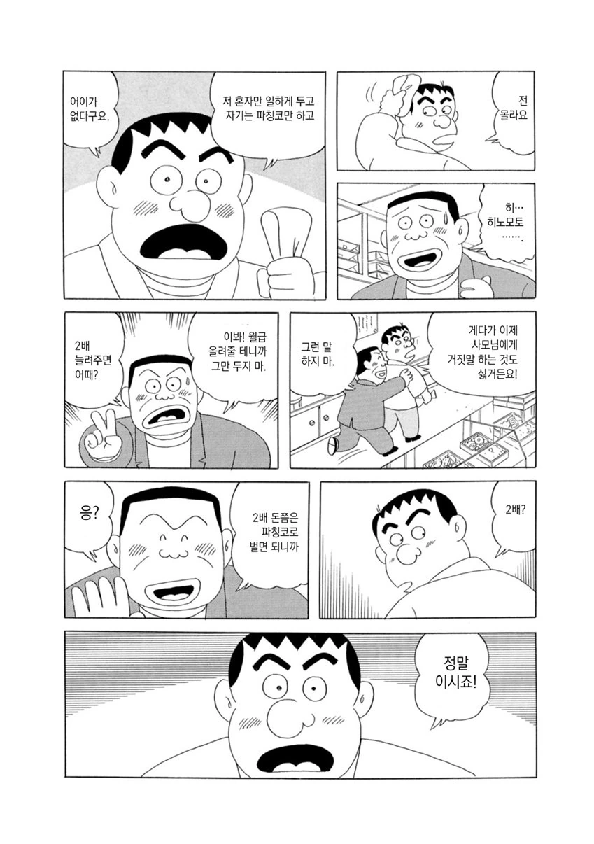 도박중독으로 난장판 되는 만화.mangga - 이미지 24