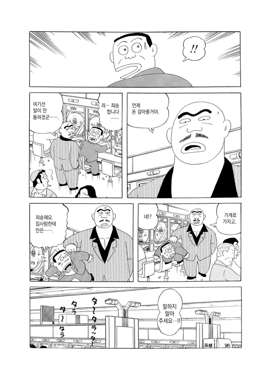 도박중독으로 난장판 되는 만화.mangga - 이미지 26