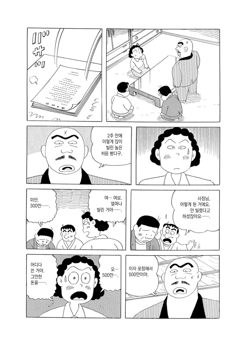 도박중독으로 난장판 되는 만화.mangga - 이미지 27