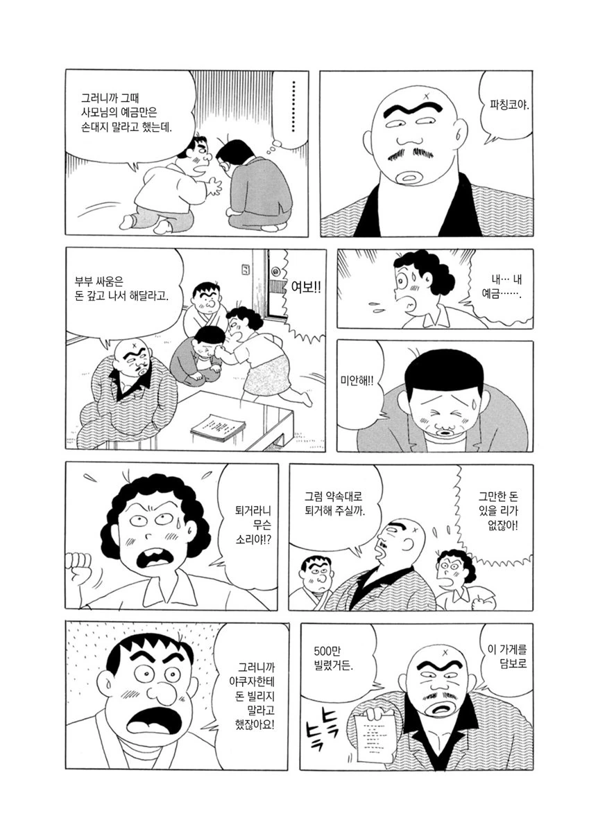 도박중독으로 난장판 되는 만화.mangga - 이미지 28