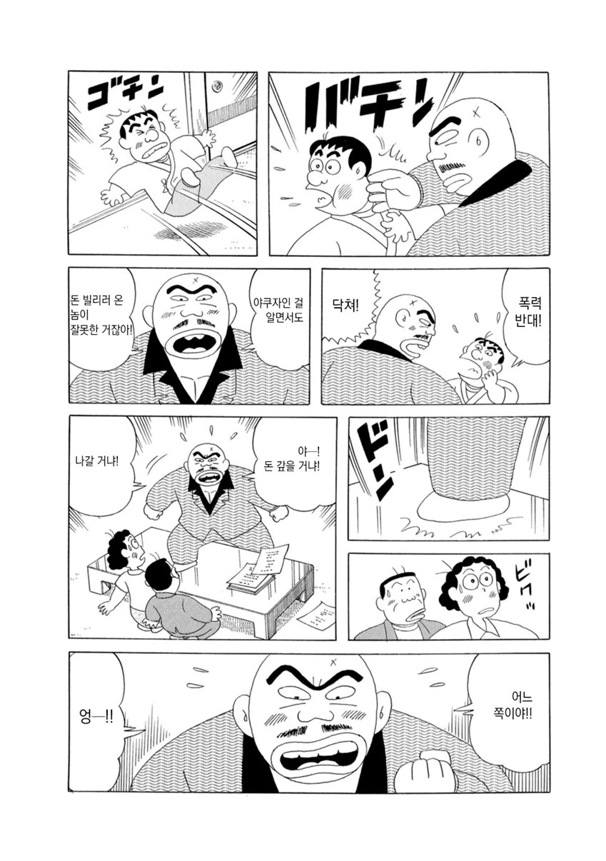 도박중독으로 난장판 되는 만화.mangga - 이미지 29