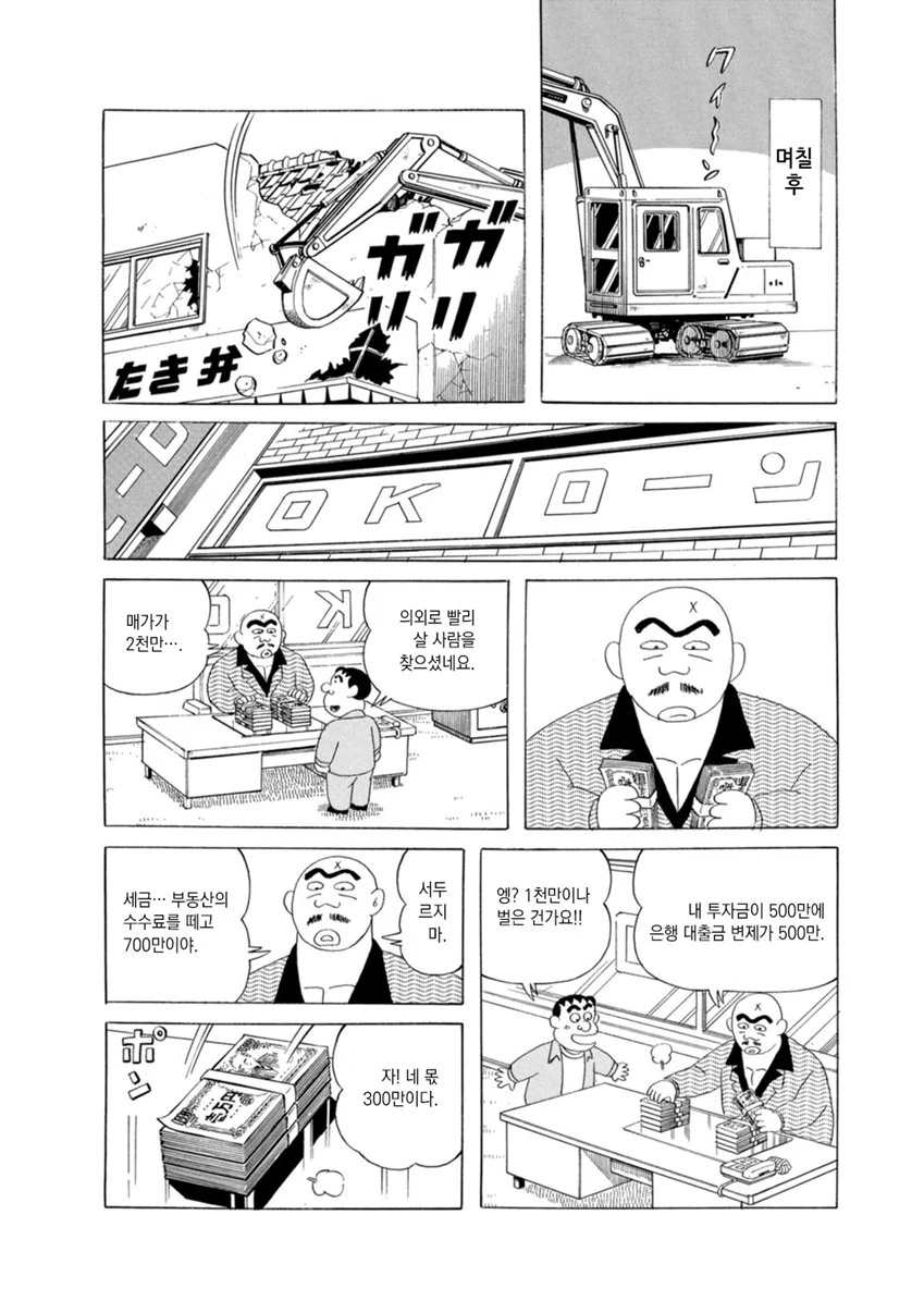 도박중독으로 난장판 되는 만화.mangga - 이미지 30