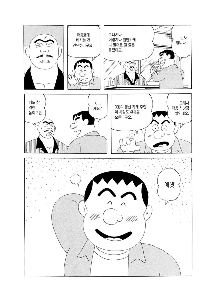 도박중독으로 난장판 되는 만화.mangga - 이미지 31