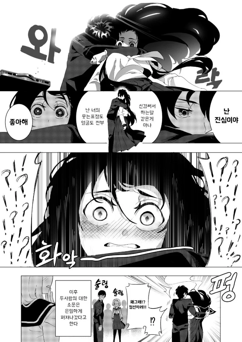 [납량특집] 오싹한 그녀.Manga - 이미지 4