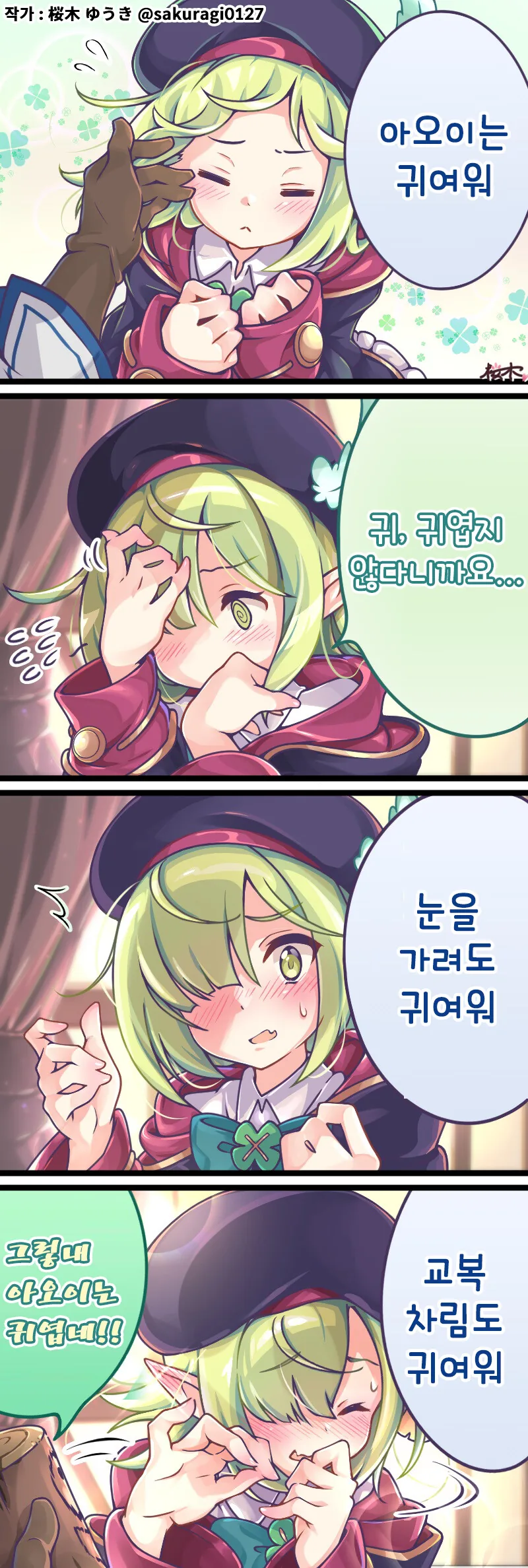 [프리코네] 귀여운 아오이.manhwa