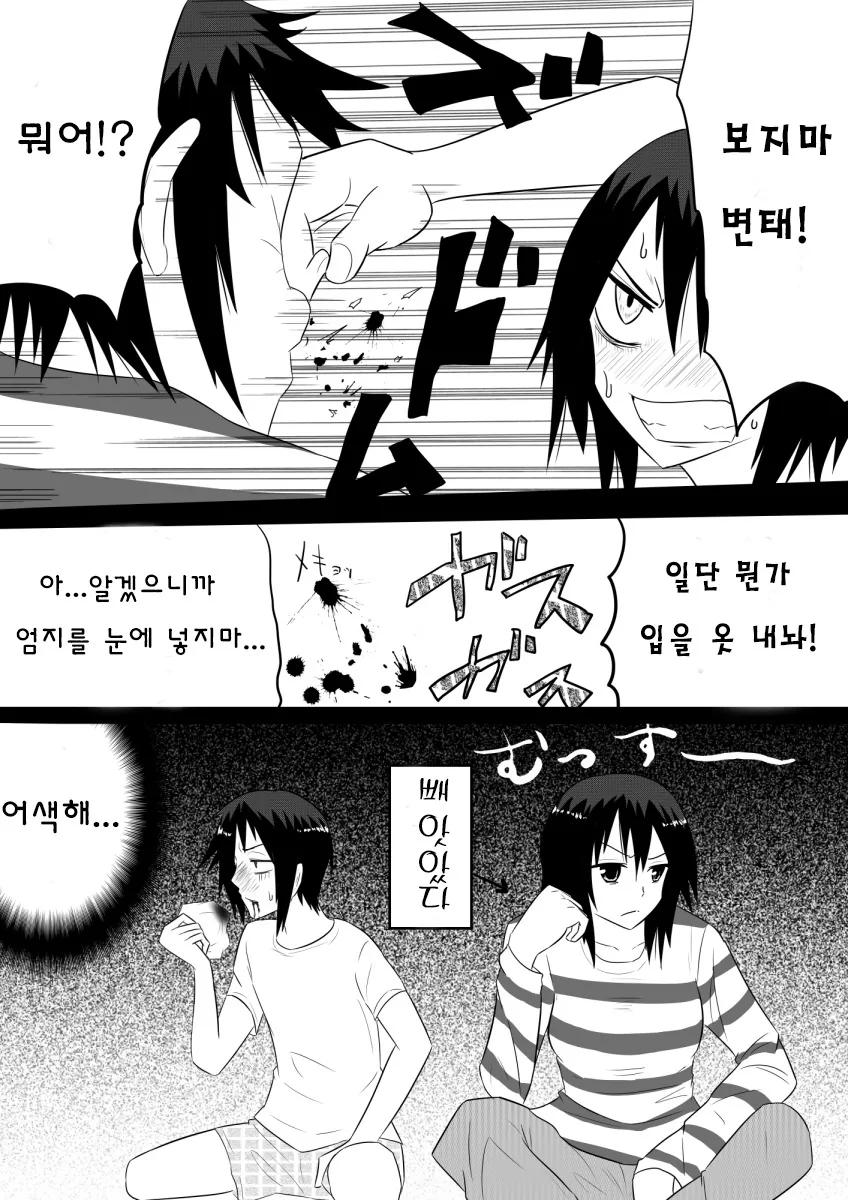 자가발전하는 만화 - 이미지 2