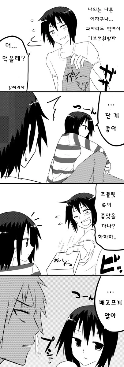 자가발전하는 만화 - 이미지 3