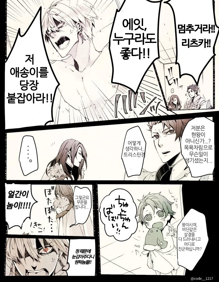 (Fate)엘키두와 구다오가 혼나는 만화