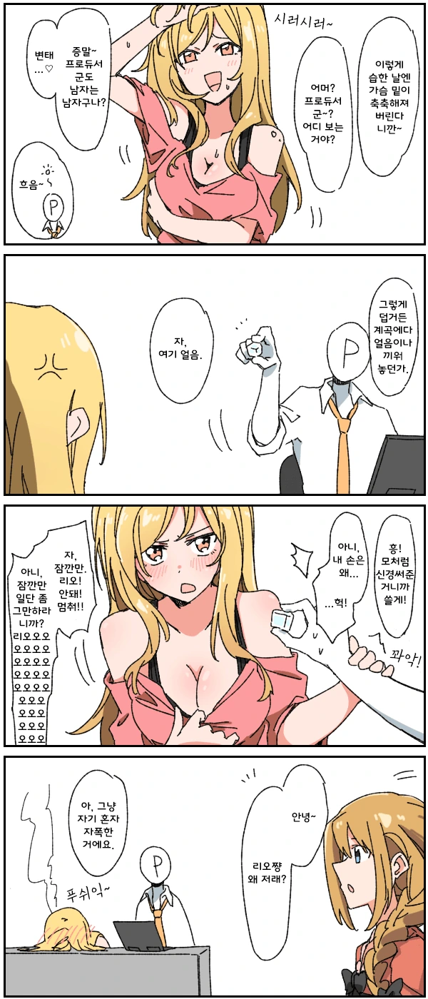 @) 유혹하는 리오.manhwa
