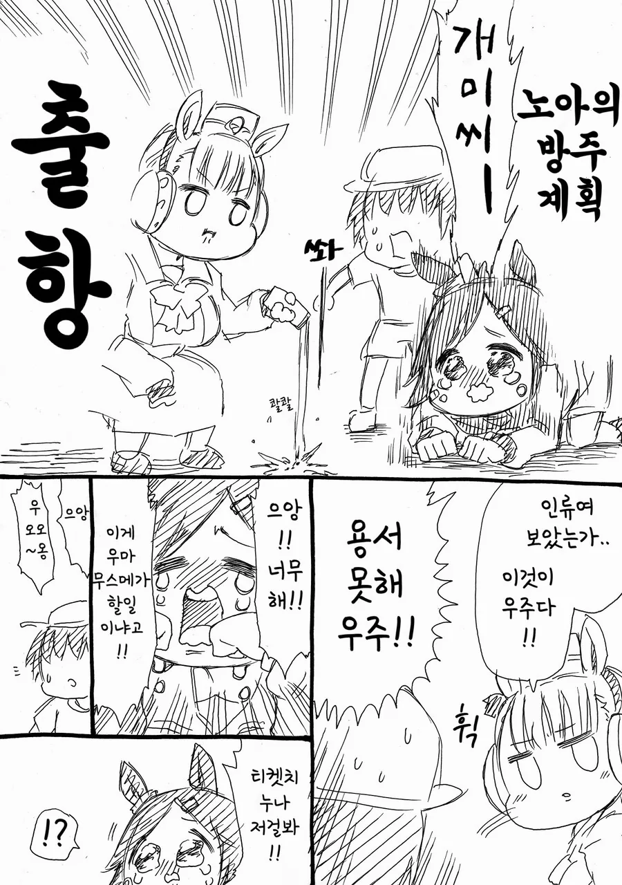말딸)(핫산) 그저 빠에야샤워가 산책하는 만화.manhwa - 이미지 2