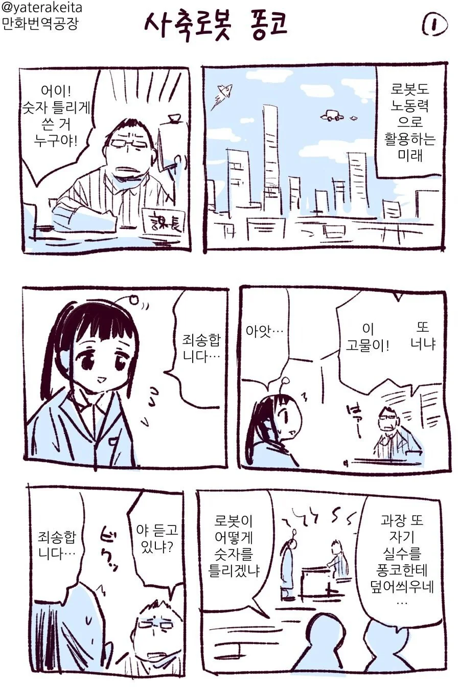 회사의 ㄴㅇ.manhwa